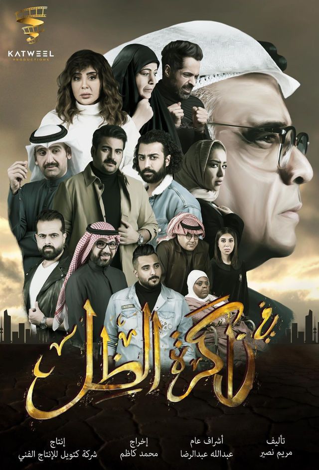 مشاهدة مسلسل في ذاكرة الظل حلقة 28