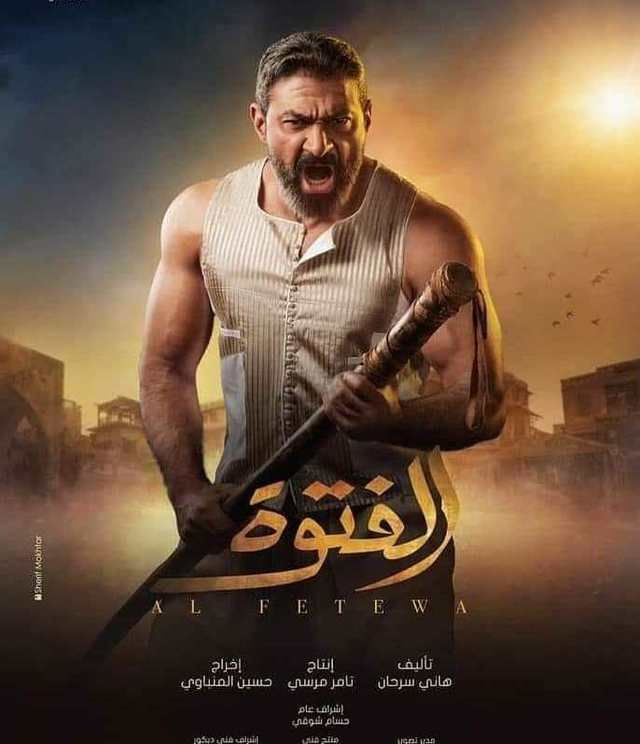 مشاهدة مسلسل الفتوة حلقة 24