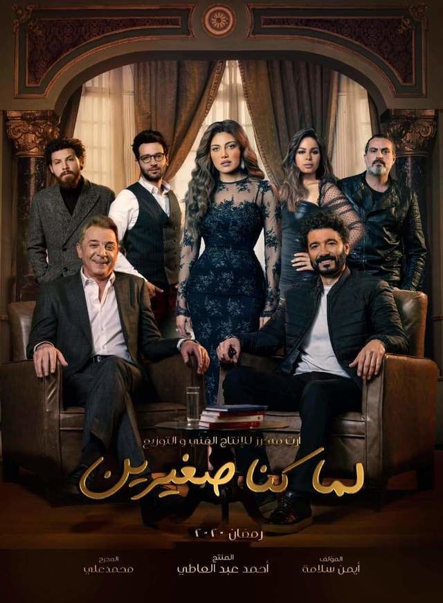 مشاهدة مسلسل لما كنا صغيرين حلقة 12