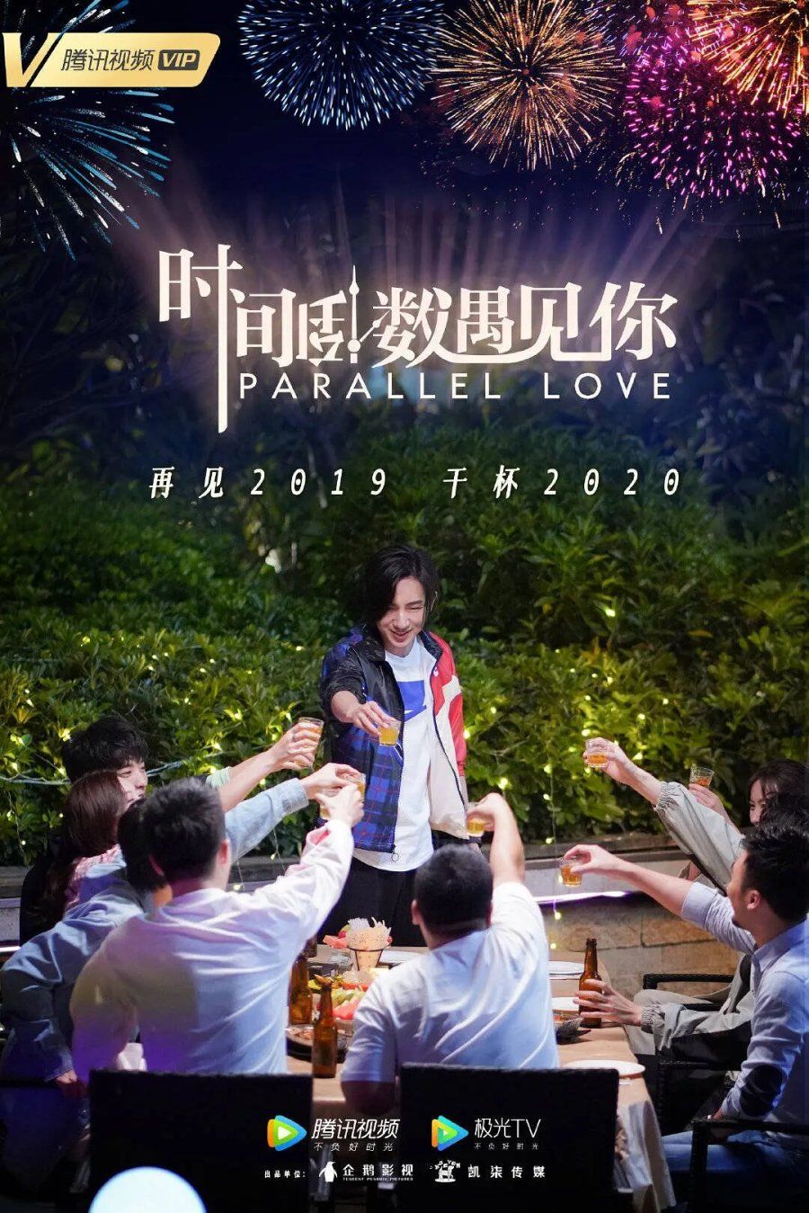 مشاهدة مسلسل Parallel Love موسم 1 حلقة 10