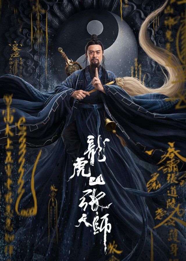 مشاهدة فيلم Taoist Master 2020 مترجم