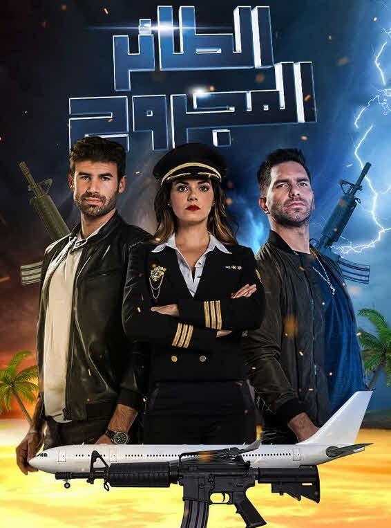 مشاهدة مسلسل الطائر المجروح موسم 2 حلقة 29