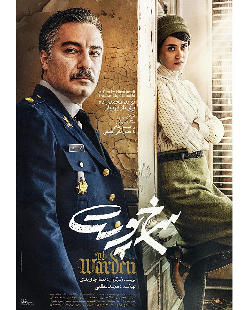 مشاهدة فيلم The Warden 2019 مترجم