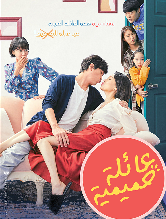 مشاهدة فيلم Sunkist Family 2019 مترجم