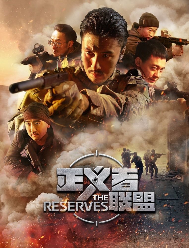 مشاهدة فيلم The Reserves 2020 مترجم