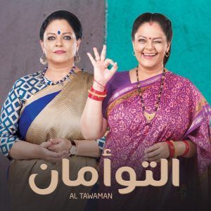 مشاهدة مسلسل التوأمان موسم 1 حلقة 56 مدبلجة