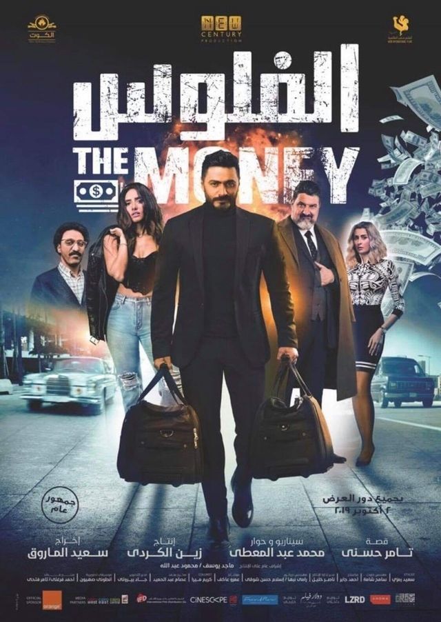 مشاهده فيلم الفلوس