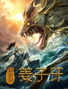 مشاهدة فيلم The Legend Of Jiangziya 2019 مترجم