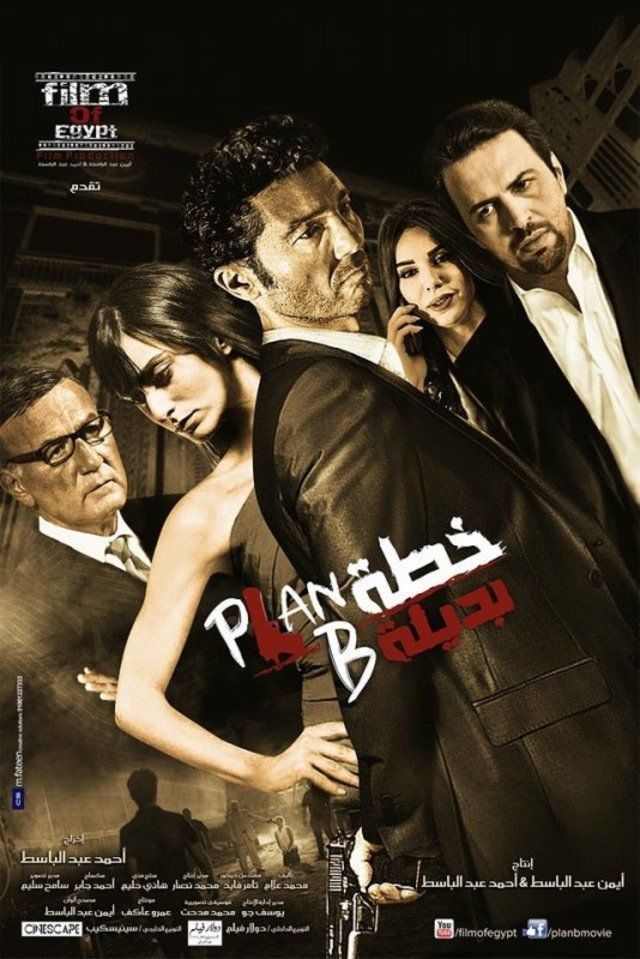 مشاهدة فيلم خطة بديلة