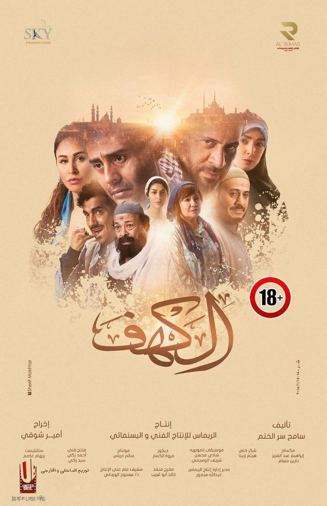 مشاهدة فيلم الكهف