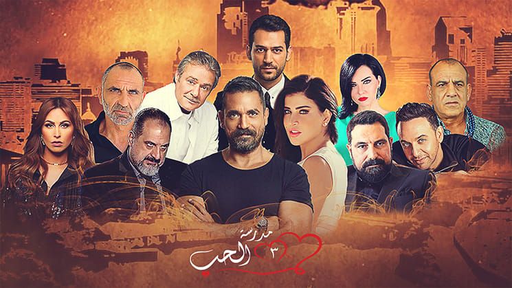 مشاهدة مسلسل مدرسة الحب موسم 3 حلقة 30