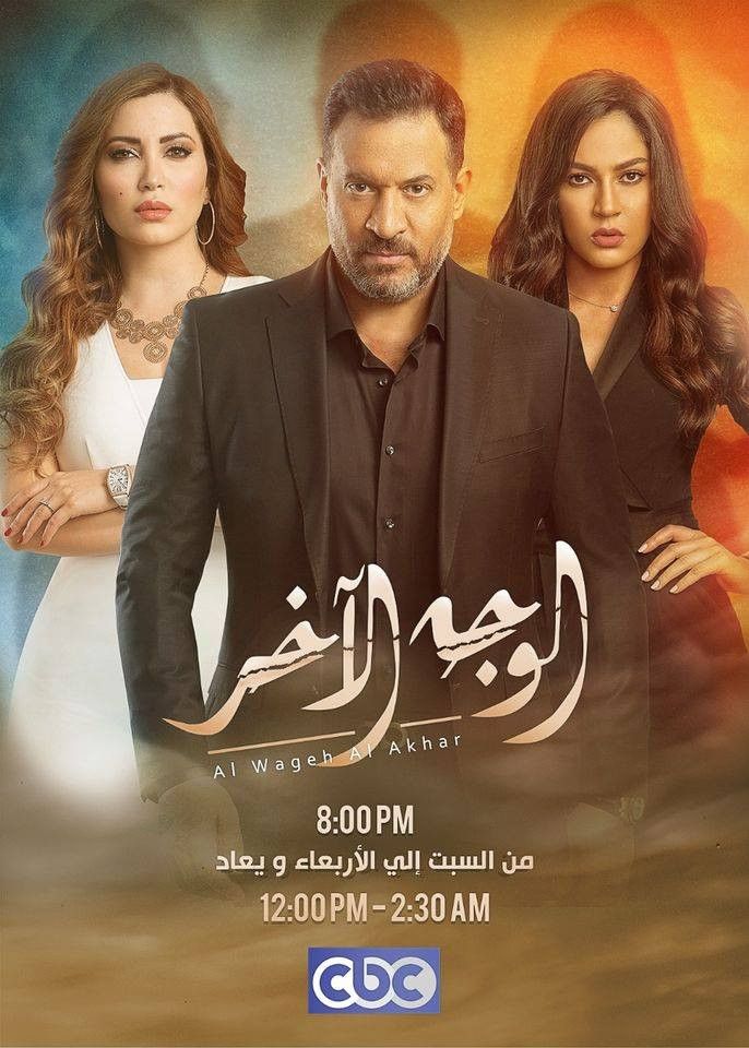 مشاهدة مسلسل الوجة الاخر موسم 1 حلقة 30