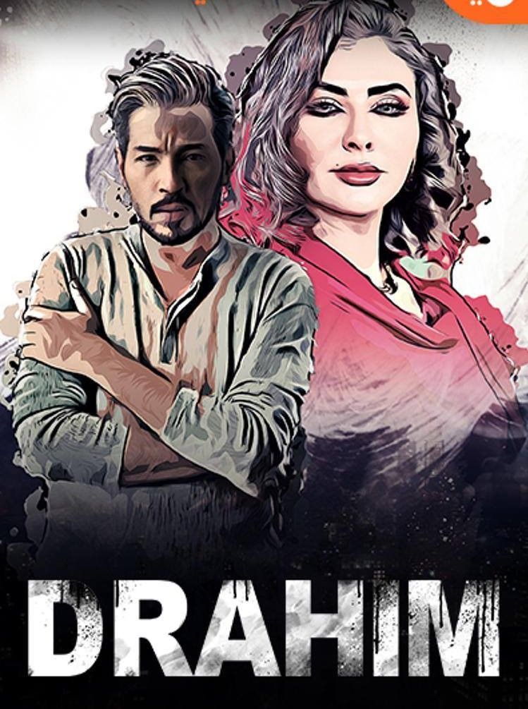 مشاهدة فيلم دراهم