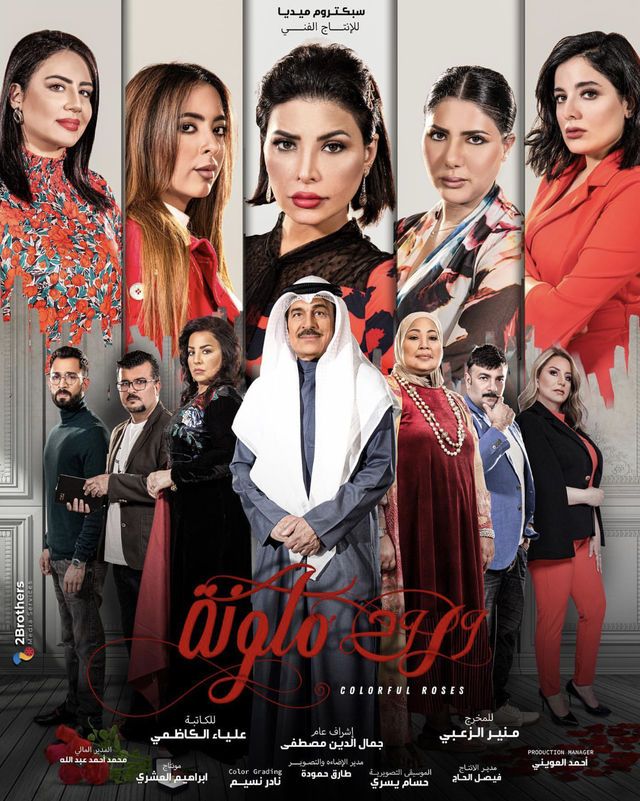 مشاهدة مسلسل ورود ملونة حلقة 5