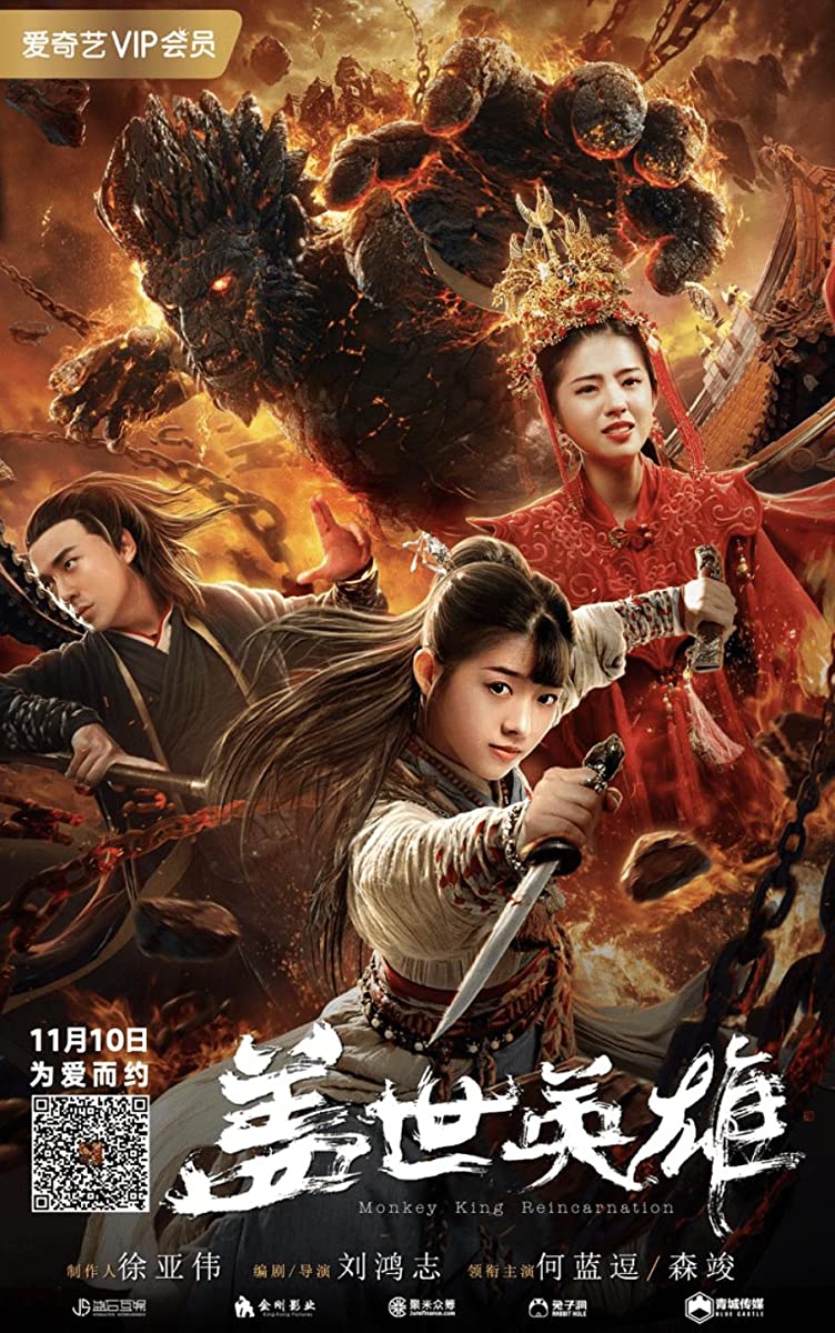 مشاهدة فيلم Monkey King Reincarnation 2018 مترجم