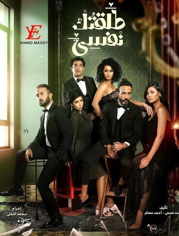 مشاهدة مسلسل طلقتك نفسي موسم 1 حلقة 7