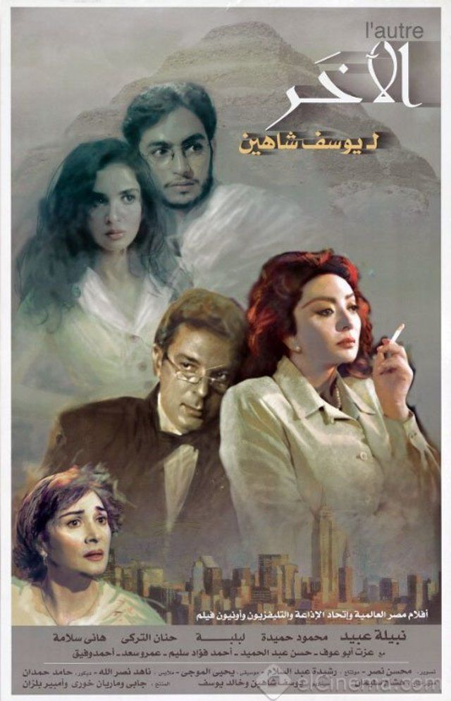 مشاهدة فيلم الآخر