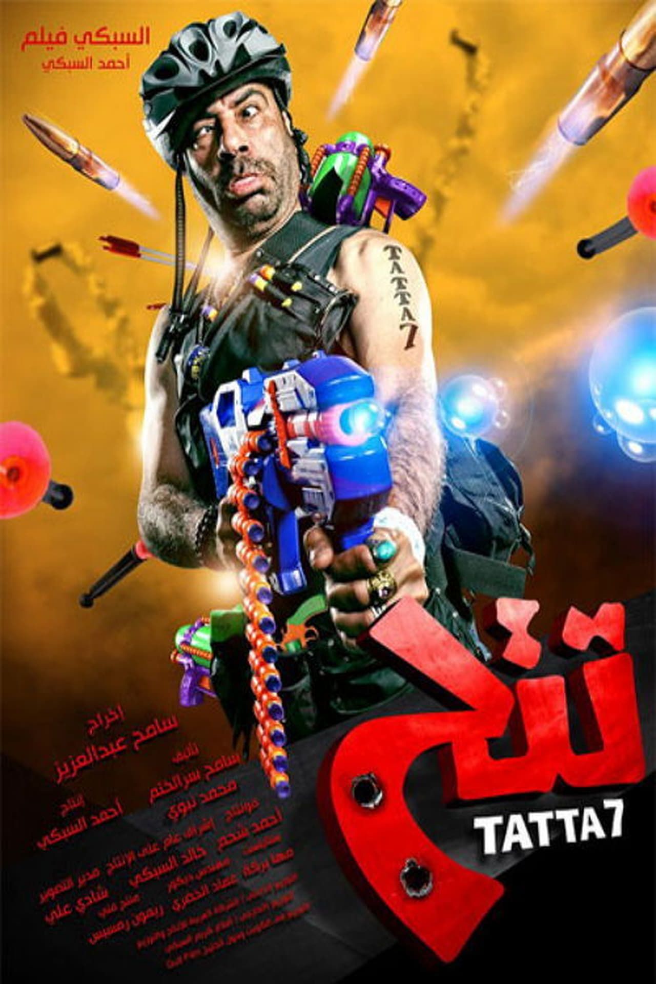 مشاهدة فيلم تتح