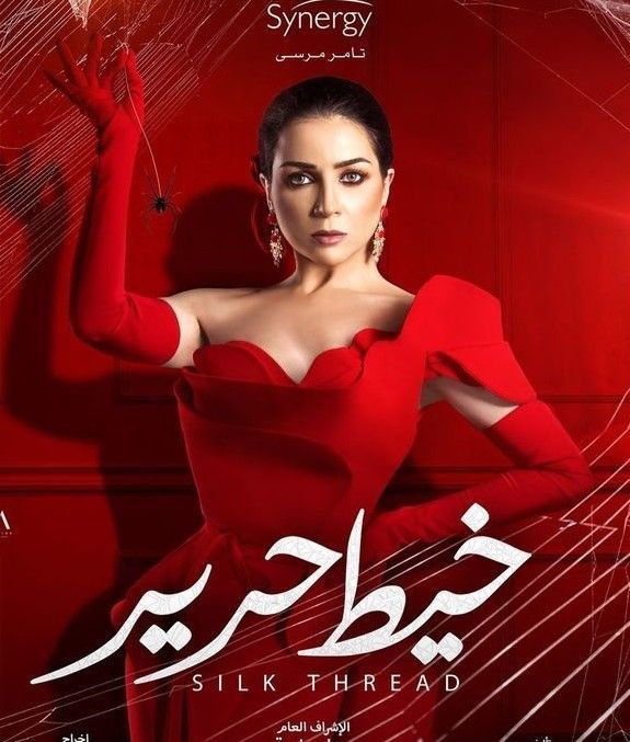 مشاهدة مسلسل خيط حرير موسم 1 حلقة 28