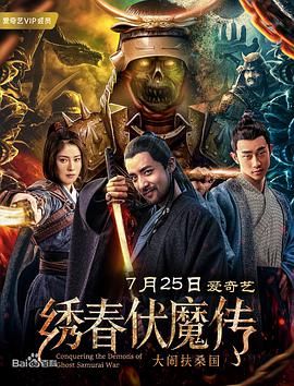 مشاهدة فيلم Conquering the Demons of Ghost Samurai War 2020 مترجم