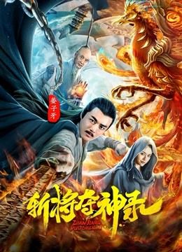 مشاهدة فيلم Jiang Ziya 2019 مترجم