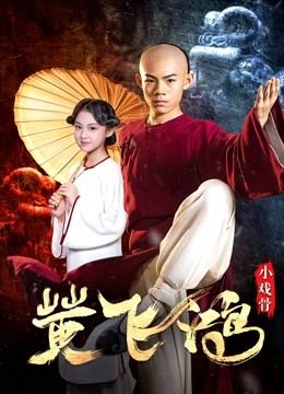 مشاهدة فيلم Star of Tomorrow: Huang Feihong 2019 مترجم