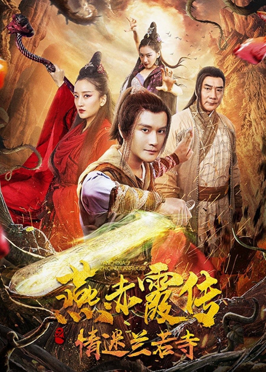 مشاهدة فيلم Story of Yan Chixia: Love in Lan Ruo Temple 2020 مترجم