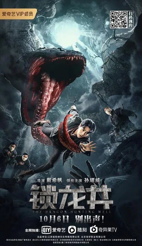 مشاهدة فيلم The Dragon Hunting Well 2020 مترجم