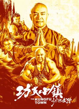 مشاهدة فيلم The Kungfu Town 2019 مترجم