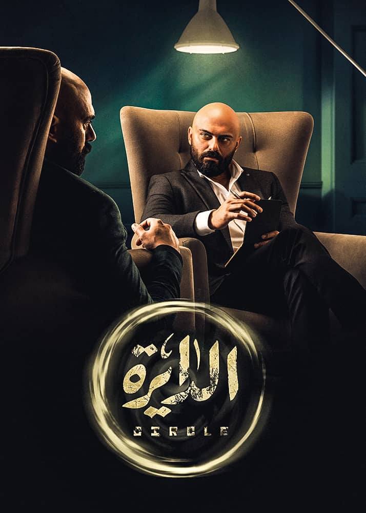 مشاهدة مسلسل الدايرة موسم 1 حلقة 35