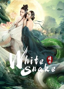 مشاهدة فيلم White Snake 2021 مترجم