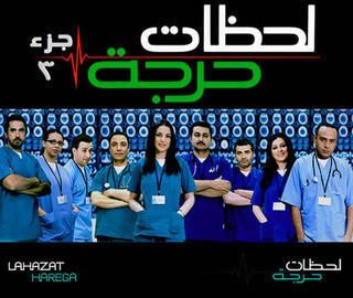 مشاهدة مسلسل لحظات حرجة موسم 3 حلقة 11