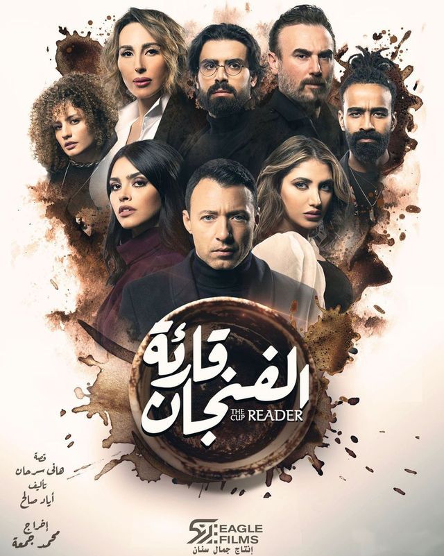 مشاهدة مسلسل قارئة الفنجان موسم 1 حلقة 7