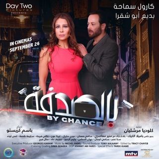 مشاهدة فيلم بالصدفة