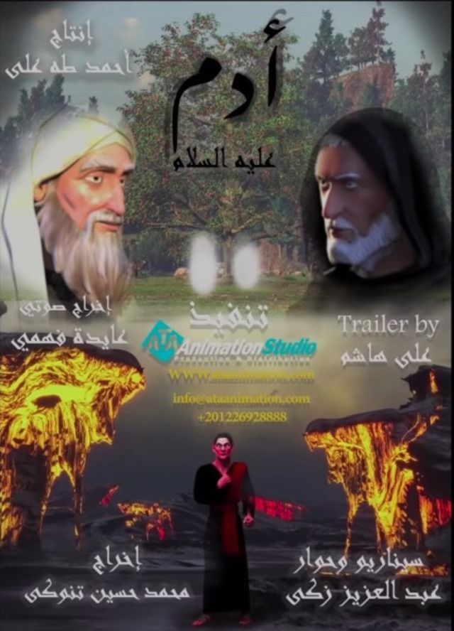 مشاهدة مسلسل آدم عليه السلام حلقة 11