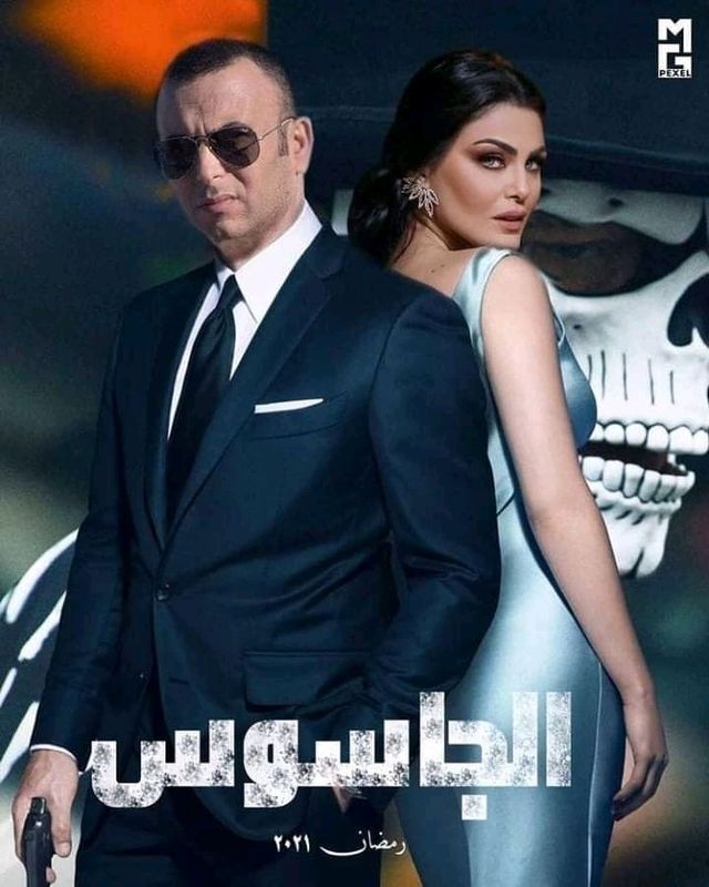 مشاهدة مسلسل الجاسوس حلقة 20