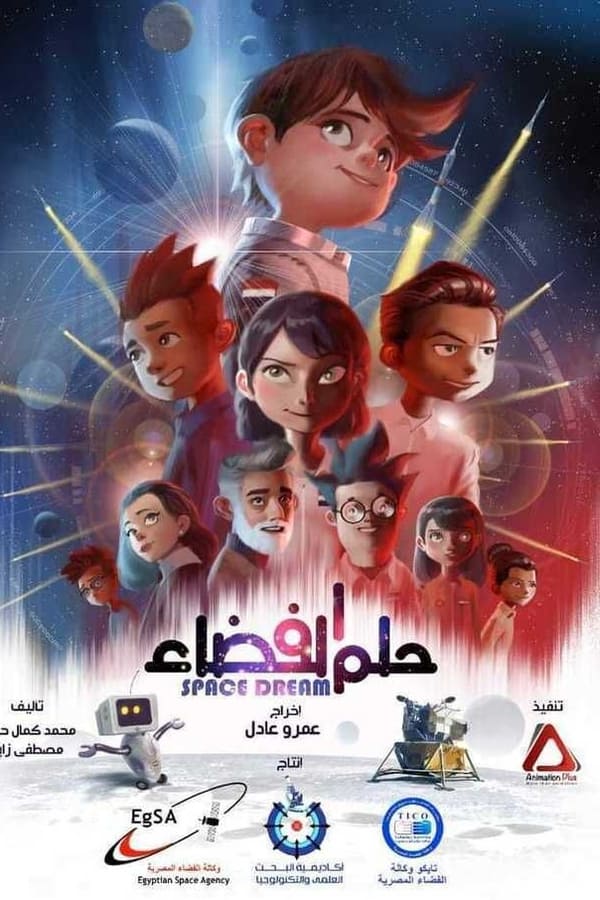 مشاهدة انمي حلم الفضاء حلقة 17