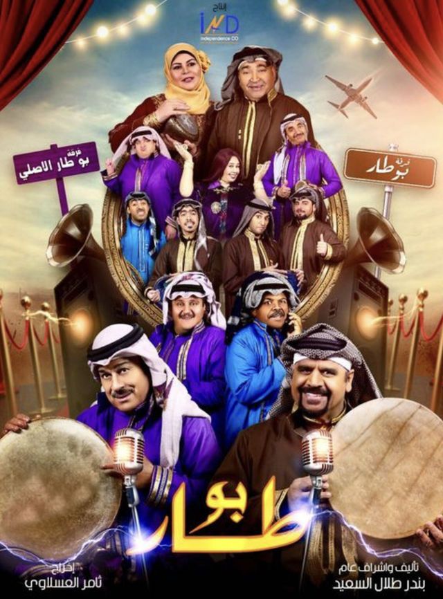 مشاهدة مسلسل بو طار حلقة 24