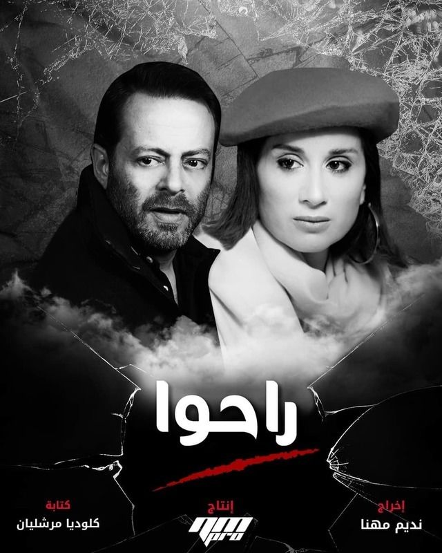 مشاهدة مسلسل راحوا حلقة 69