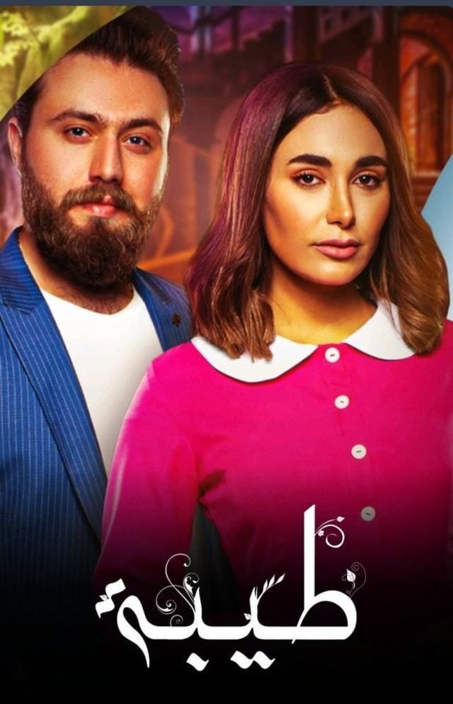 مشاهدة مسلسل طيبة حلقة 29