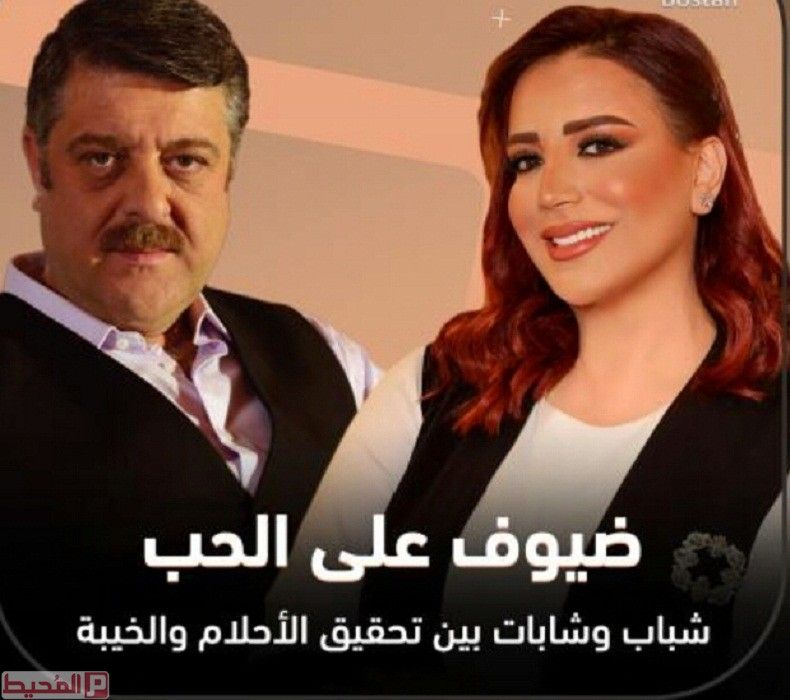 مشاهدة مسلسل ضيوف على الحب حلقة 26