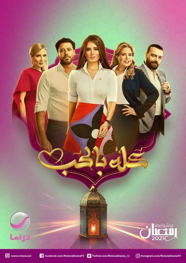 مشاهدة مسلسل كله بالحب حلقة 18