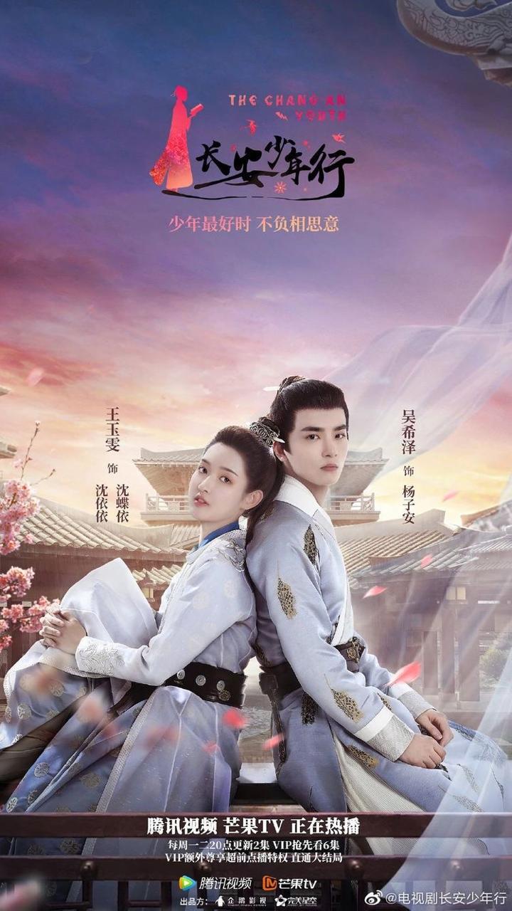 مشاهدة مسلسل The Chang’An Youth موسم 1 حلقة 24 والاخيرة