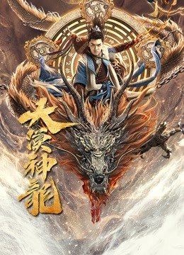 مشاهدة فيلم Desert Dragon 2021 مترجم