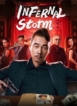 مشاهدة فيلم Infernal Storm 2021 مترجم