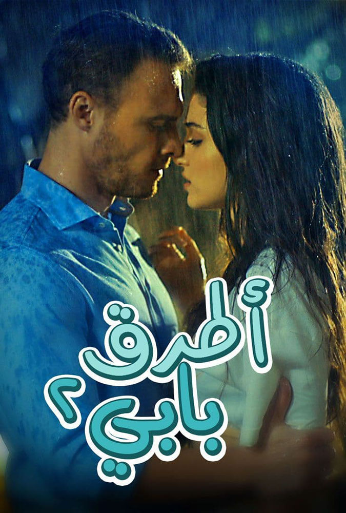 مشاهدة مسلسل انت اطرق بابي موسم 2 حلقة 27 مدبلجة