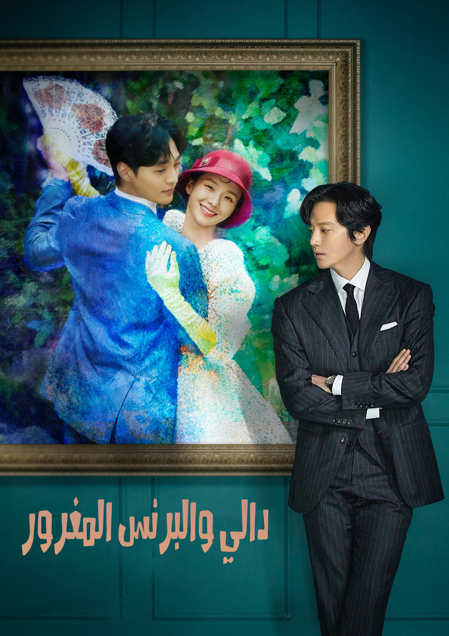 مشاهدة مسلسل Dali and Cocky Prince موسم 1 حلقة 6