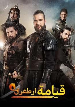 مسلسل قيامة أرطغرل موسم 2 حلقة 83 مدبلجة