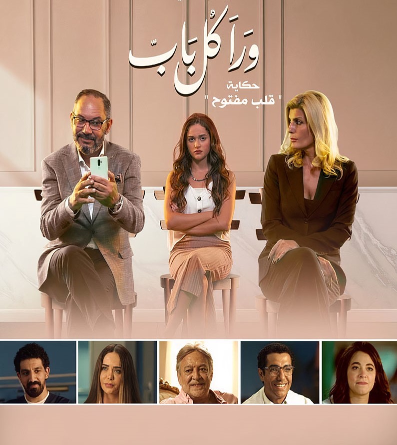 مشاهدة مسلسل ورا كل باب حكاية قلب مفتوح موسم 2 حلقة 18