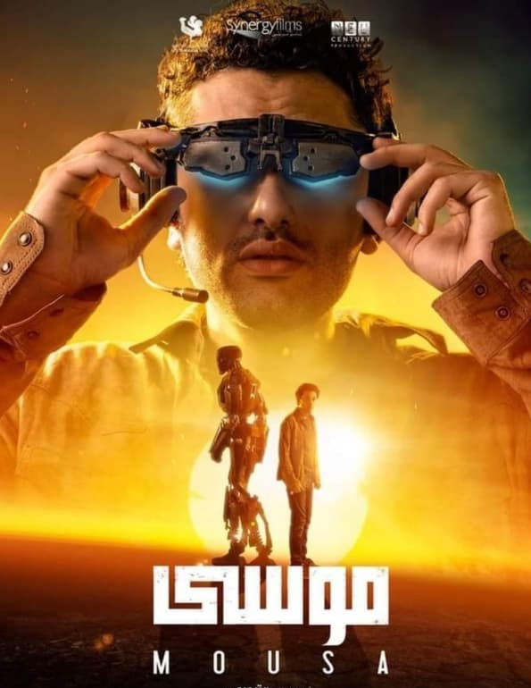 مشاهدة فيلم موسى 2021